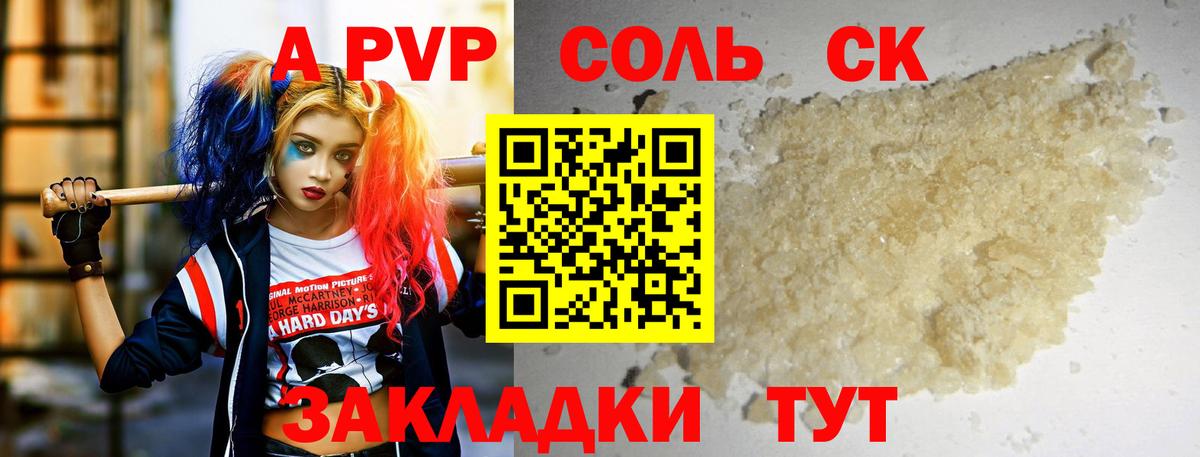 A-PVP кристаллы Видное