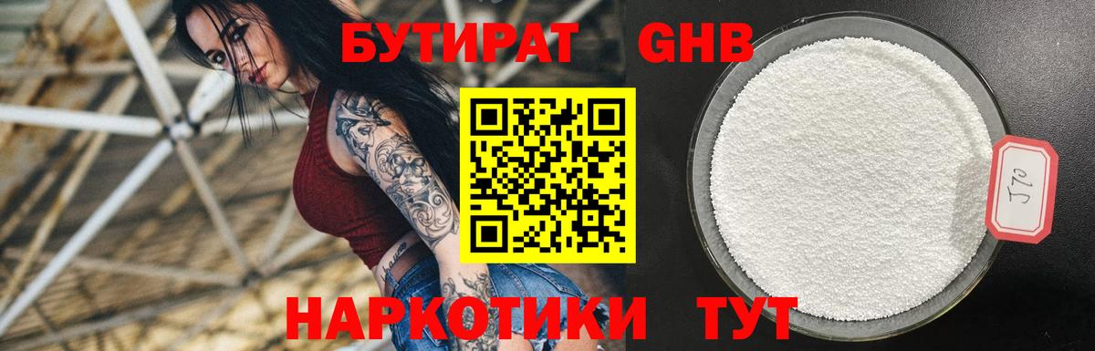 БУТИРАТ BDO 33%  Вход с VPN  Видное 