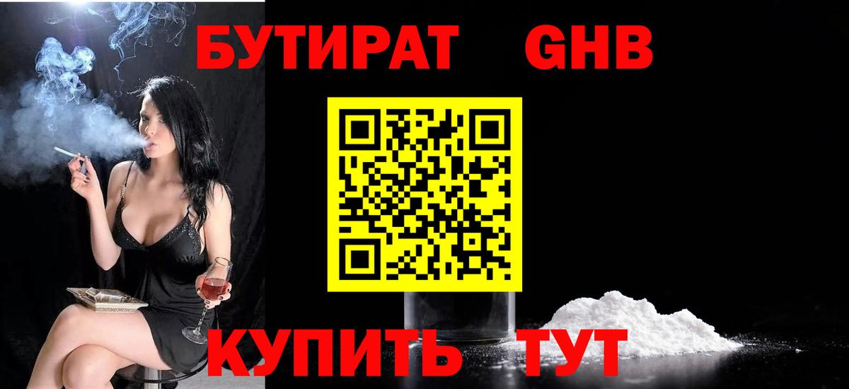 БУТИРАТ вода Видное