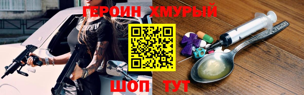 ГЕРОИН Heroin Видное