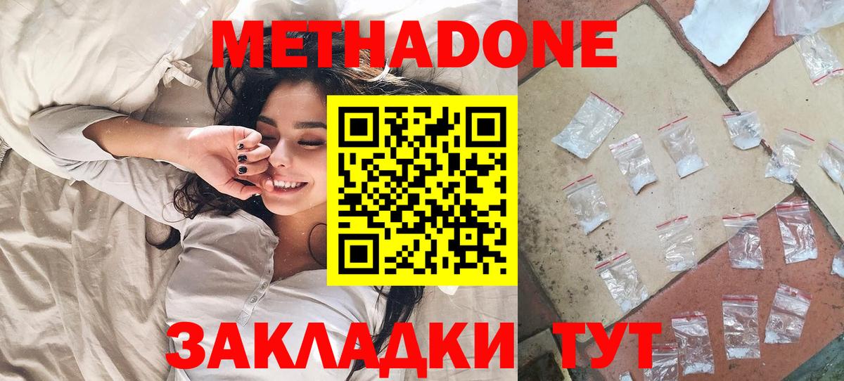 Метадон VHQ  Вход с VPN  Видное  Метадон белоснежный 