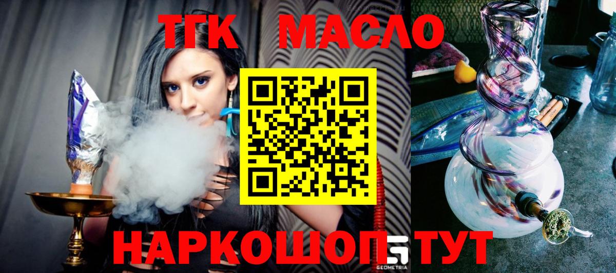 Дистиллят ТГК THC oil Видное